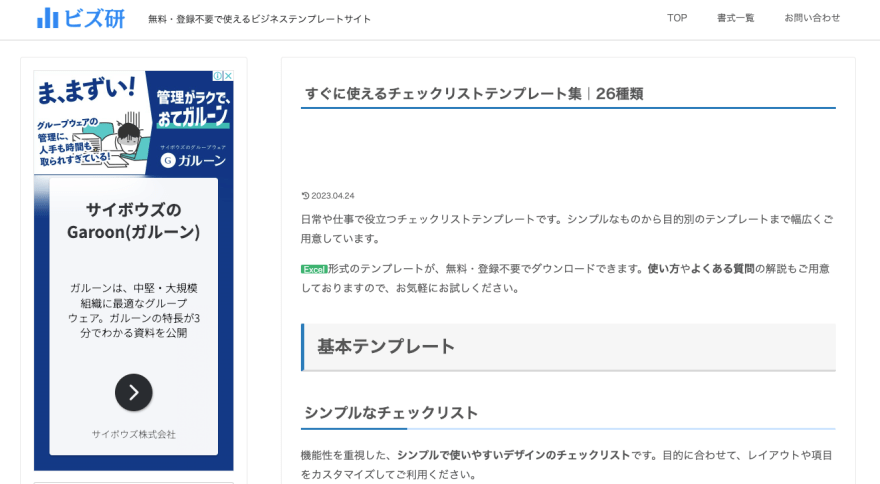 ビズ研のTodoリストテンプレートのスクリーンショット
