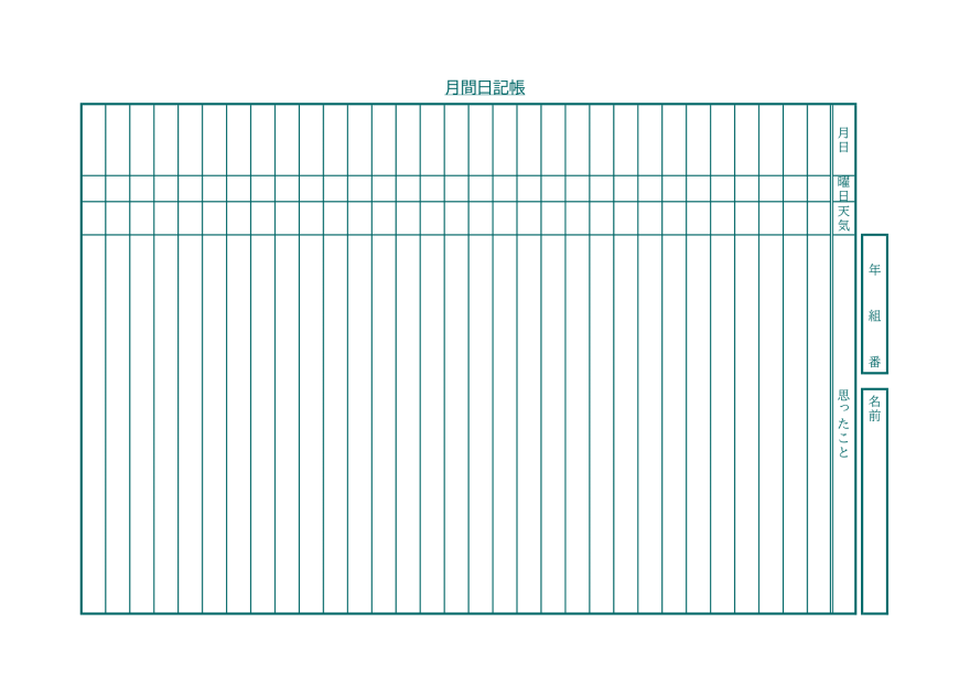 【月間日記帳】Plus-PM