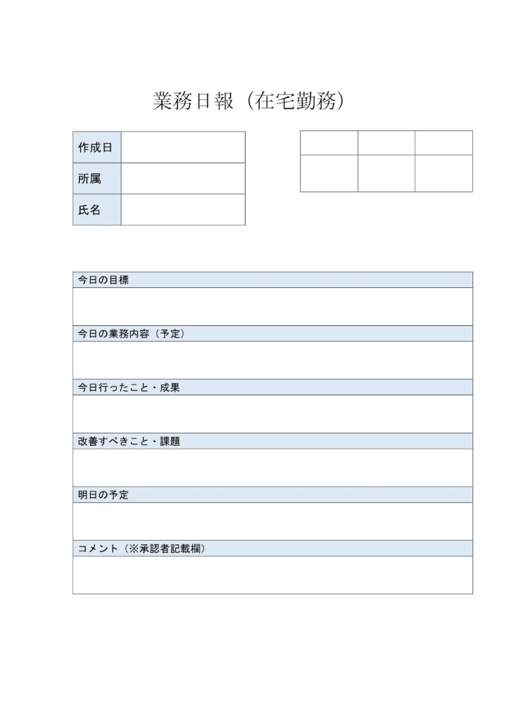 業務日報フォーマットのスクリーンショット