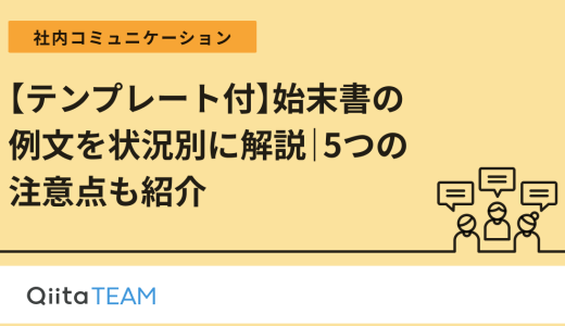 【テンプレート付】始末書の例文を状況別に解説｜5つの注意点も紹介