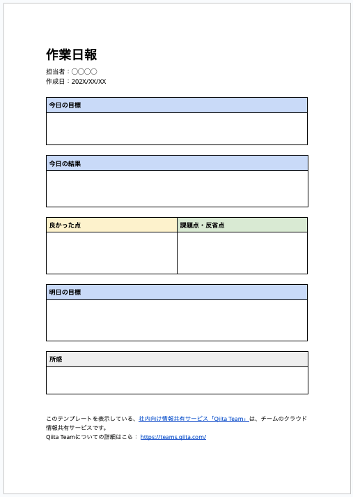 シンプルな作業日報のテンプレートのスクリーンショット