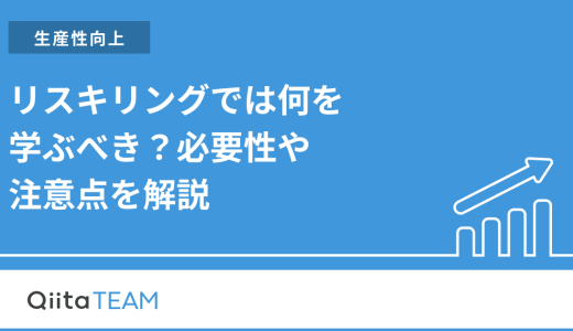 リスキリングでは何を学ぶべき？必要性や注意点を解説