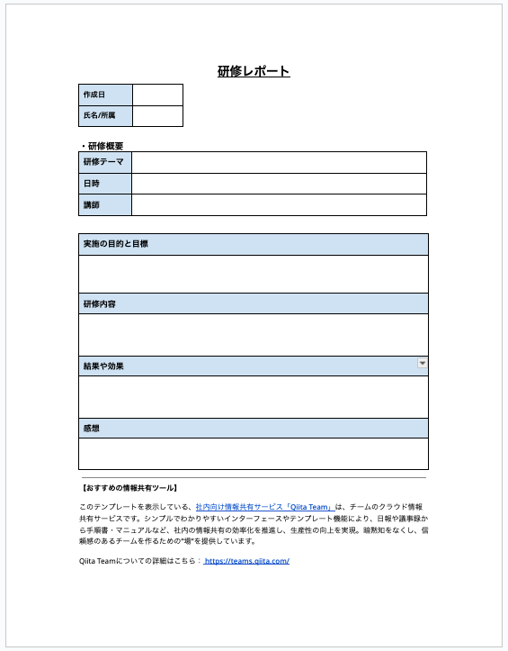 研修レポートのスクリーンショット