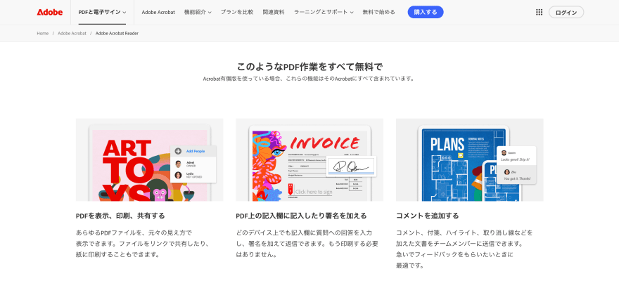 Adobe Acrobat Readerの製品サイトスクリーンショット