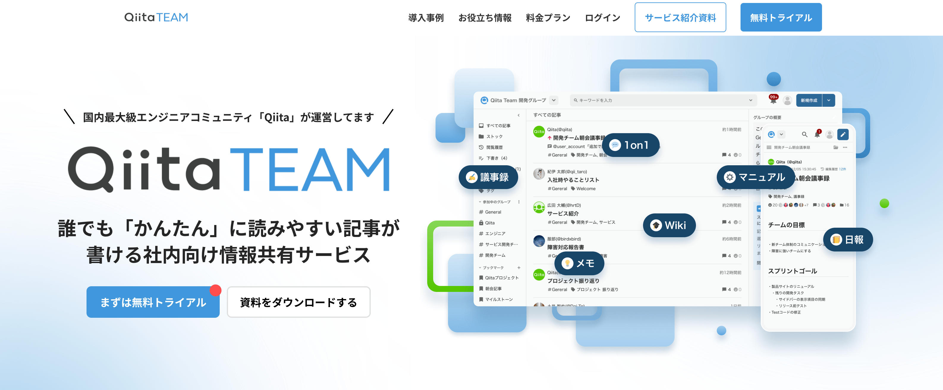 QiitaTeamの製品サイトのスクリーンショット