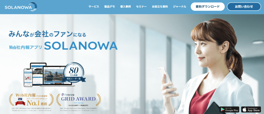 SOLANOWAの製品サイトスクリーンショット