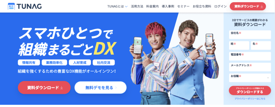 TUNAGの製品サイトスクリーンショット