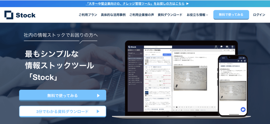 Stockの製品サイトスクリーンショット