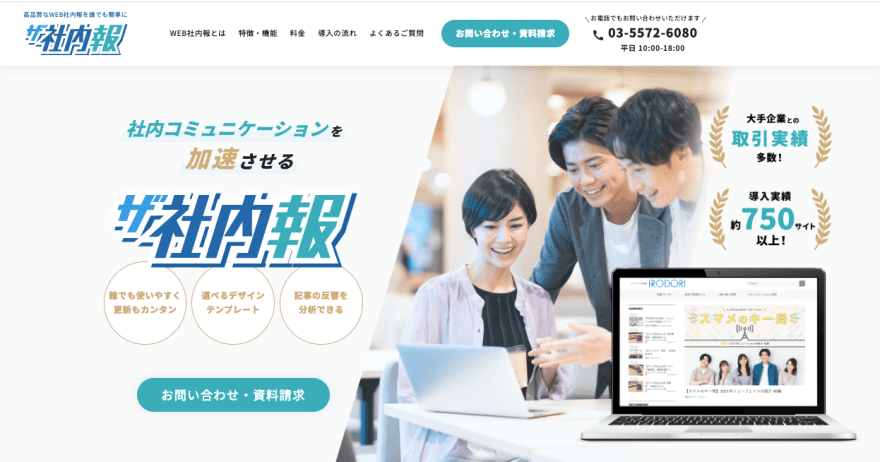 ザ社内報の製品サイトスクリーンショット