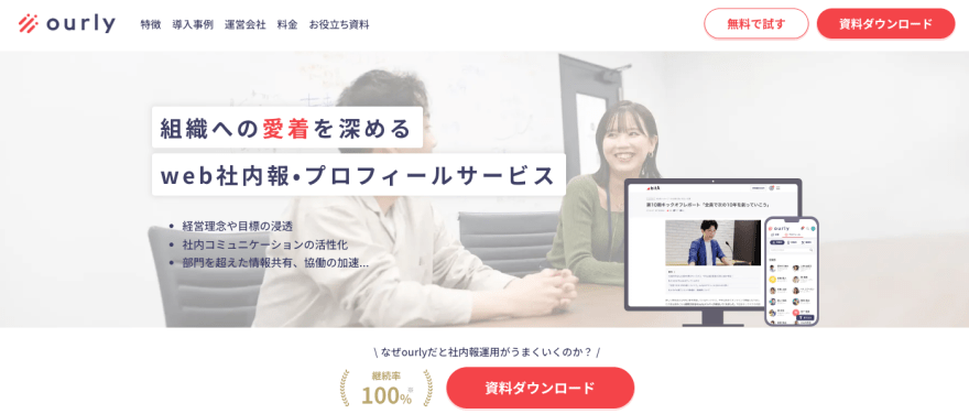 ourlyの製品サイトスクリーンショット