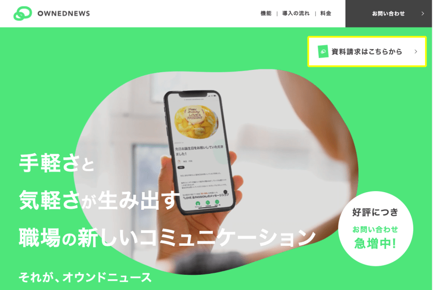 OWNEDNEWSの製品サイトスクリーンショット