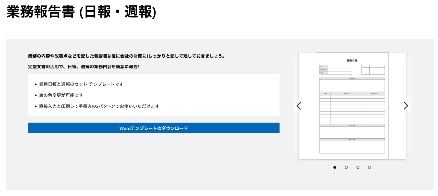 Microsoftの業務報告書 (日報・週報)
