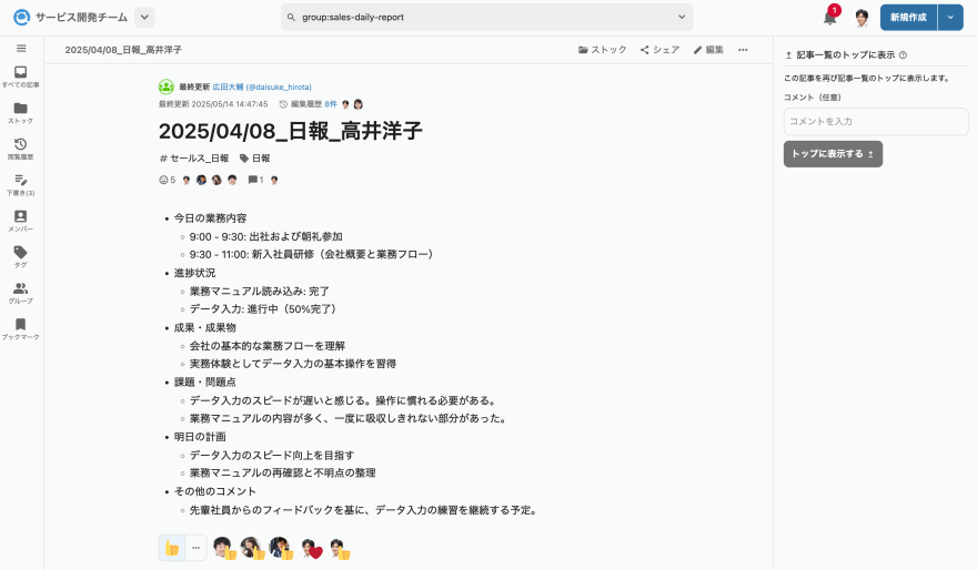 Qiita Teamを使用した日報の構成例