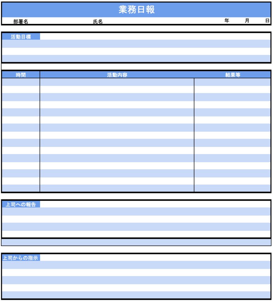 活動内容とその結果が見やすいテンプレート