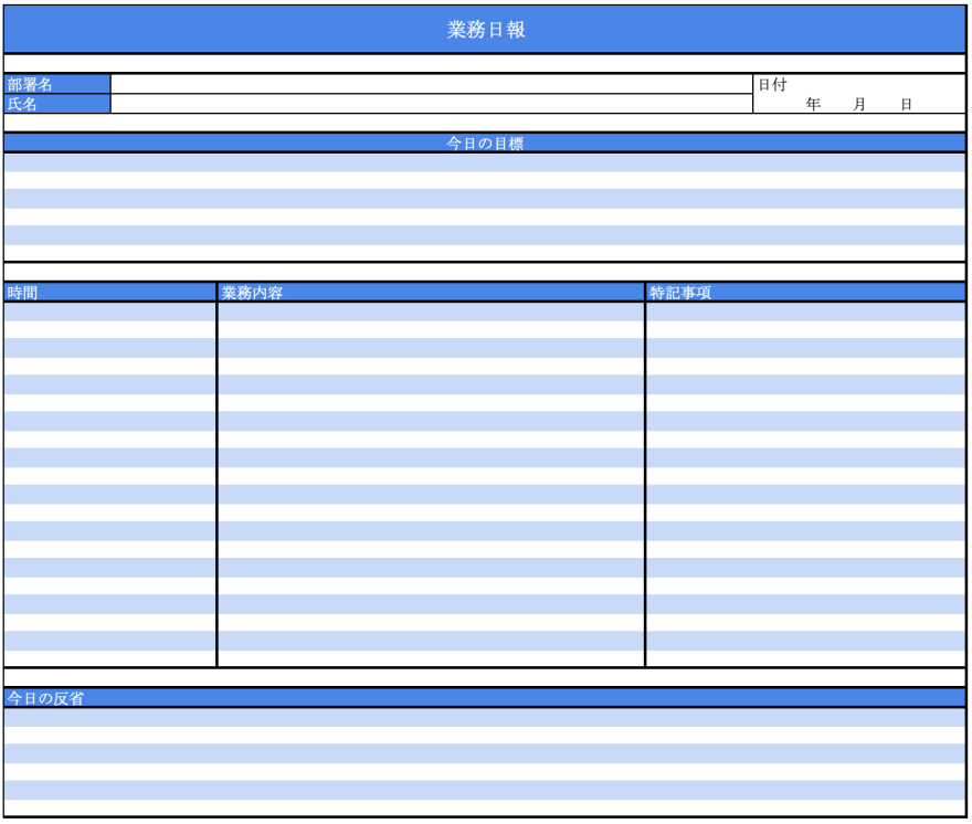 行程管理をしながら業務進捗を報告できるテンプレート