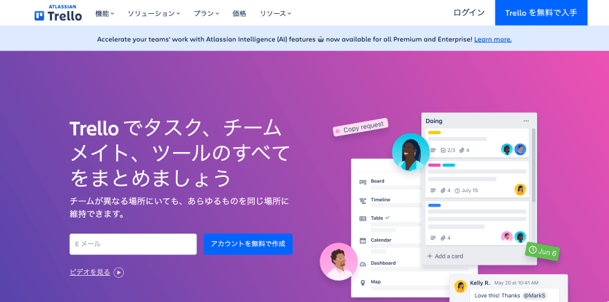 Trelloの製品サイトのスクリーンショット