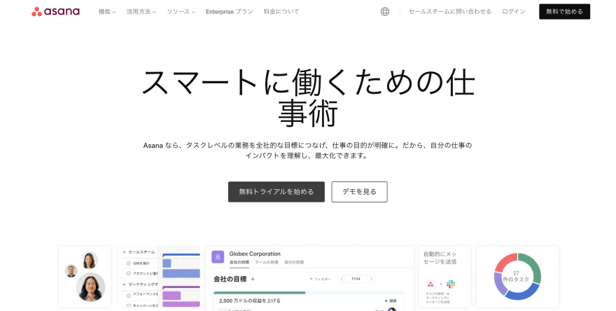 Asanaの製品サイトのスクリーンショット