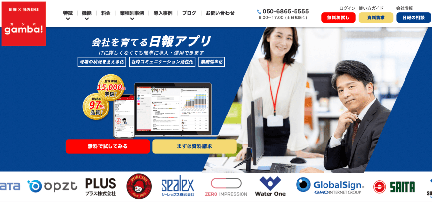 gamba!の製品サイトのスクリーンショット
