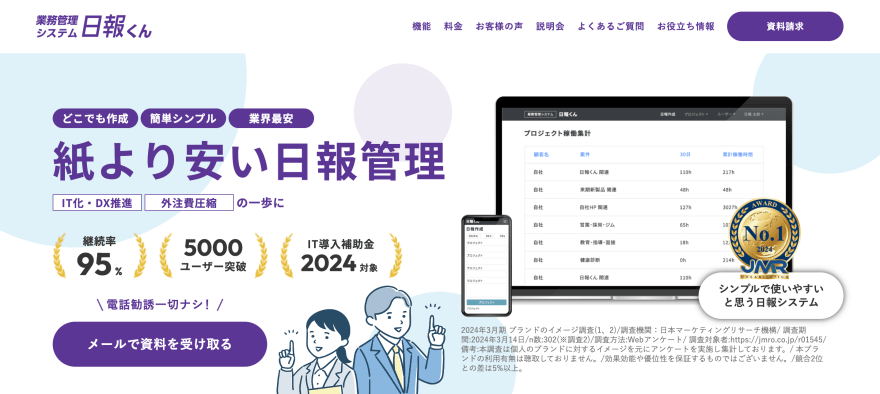日報くんの製品サイトのスクリーンショット