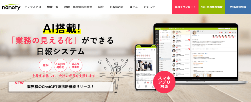 nanotyの製品サイトのスクリーンショット