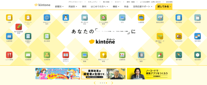 kintoneの製品サイトのスクリーンショット