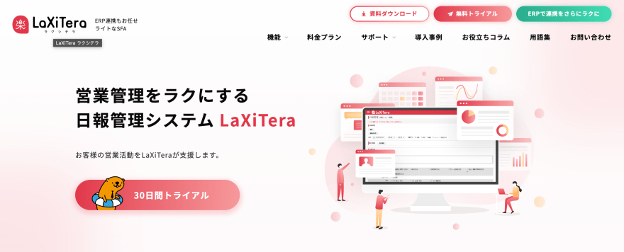 LaXiTeraの製品サイトのスクリーンショット