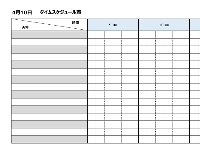 タイムスケジュール表のスクリーンショット