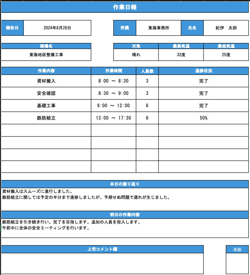 建設業用のエクセルテンプレートのスクリーンショット