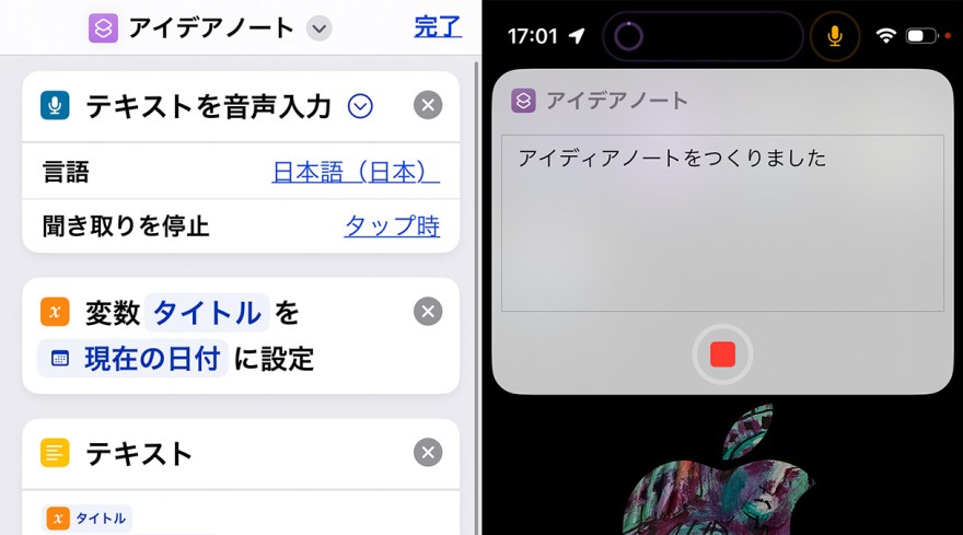 Appleの「Shortcuts」アプリのスクリーンショット