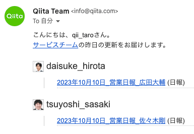 QiitaTeamの自動送信メールの内容