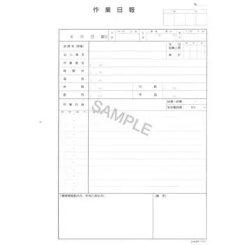 作業日誌のサンプル画像