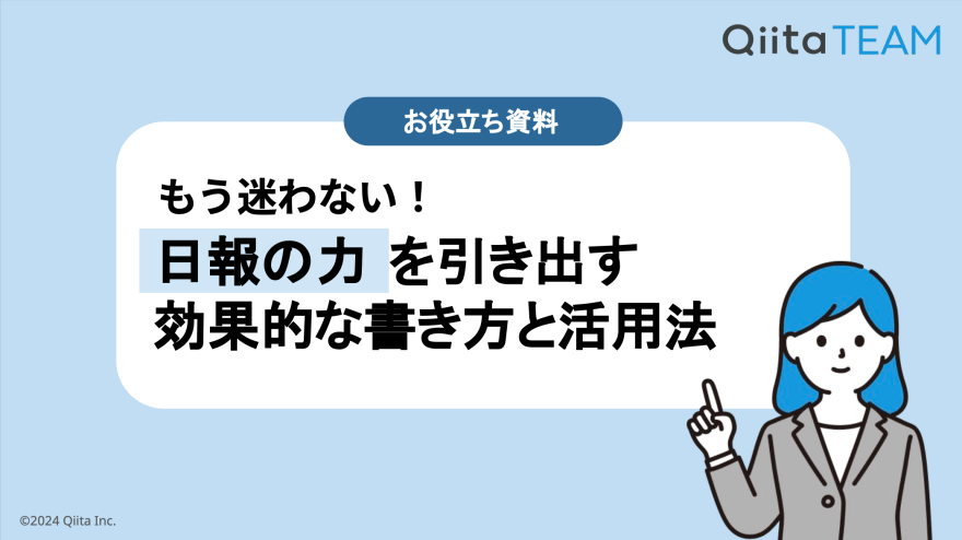 日報お役立ち資料サムネイル