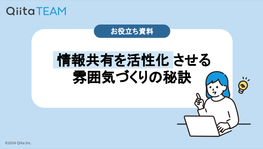 情報共有お役立ち資料サムネイル