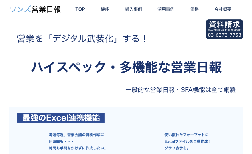 ワンズ営業日報ツールのスクリーンショット