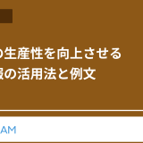 建設業の生産性を向上させる作業日報の活用法と例文