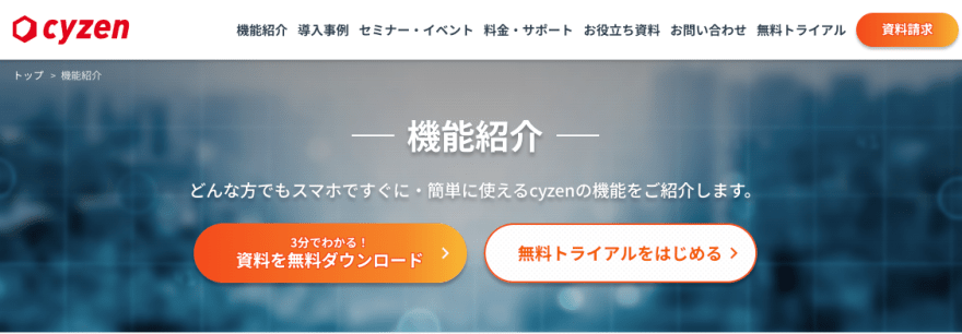 Cyzenツールのスクリーンショット