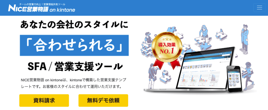 NICE営業物語Smart3ツールのスクリーンショット