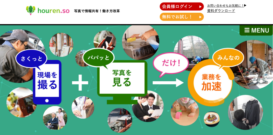 houren.soツールのスクリーンショット