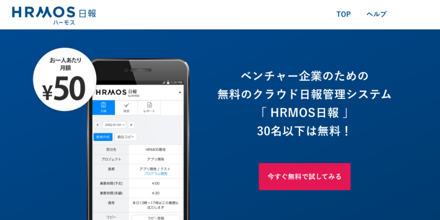 HRMOS日報のスクリーンショット