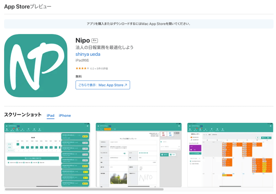 クラウド日報アプリNipo