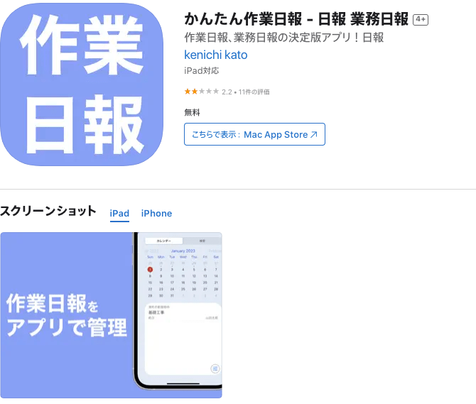 かんたん作業日報