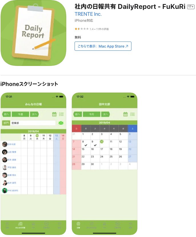 社内の日報共有 DailyReport - FuKuRi