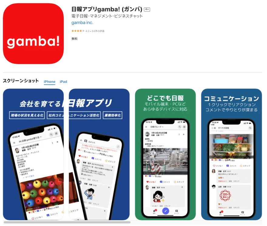 日報アプリgamba! (ガンバ)