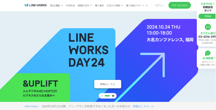LINE WORKS