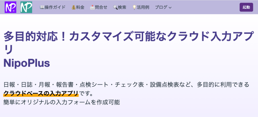 NipoPlusのスクリーンショット