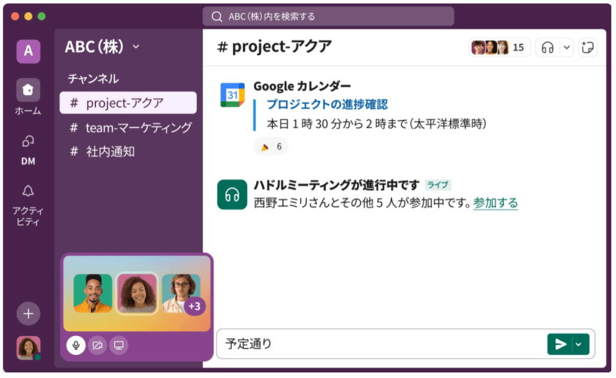 Slackのスクリーンショット