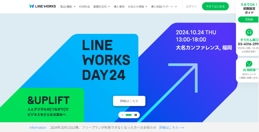 LINE WORKSのスクリーンショット
