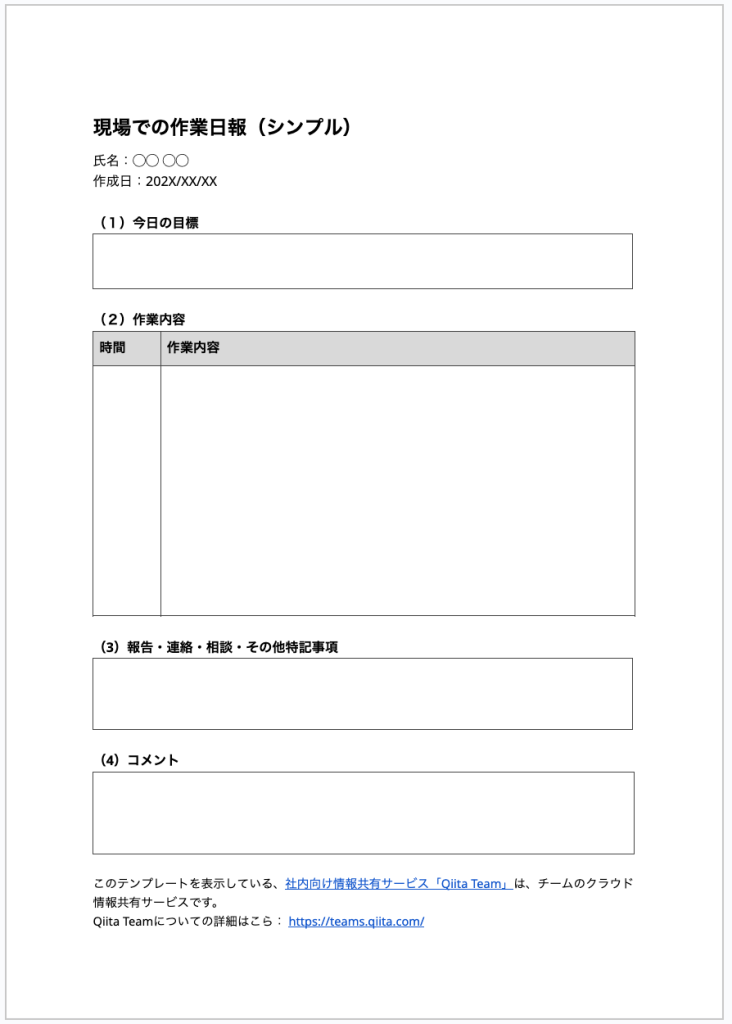 現場作業報告用日報テンプレート