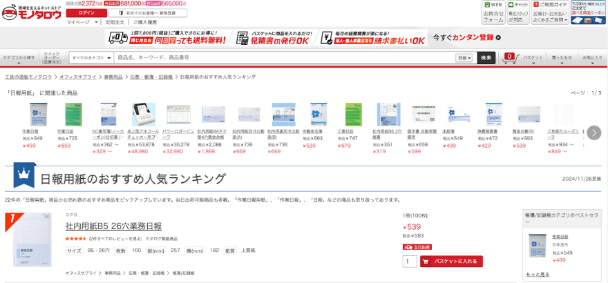 紙の日報テンプレート