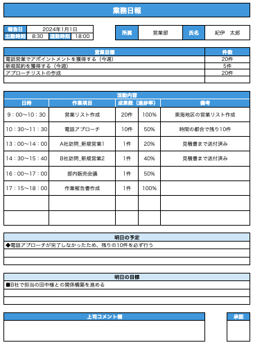 Excelで使える日報フォーマット